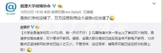 大學生跪求學校雙11不戶外滾動燈箱斷網 學?；貞l(fā)網友熱議