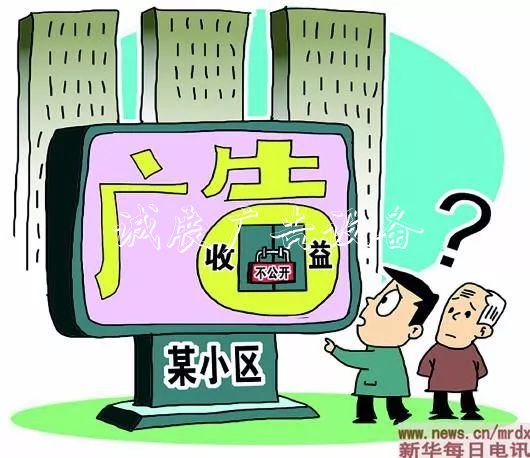 這個小區(qū)給每戶發(fā)了宣傳欄廠家500元！這筆錢你也能去物業(yè)要