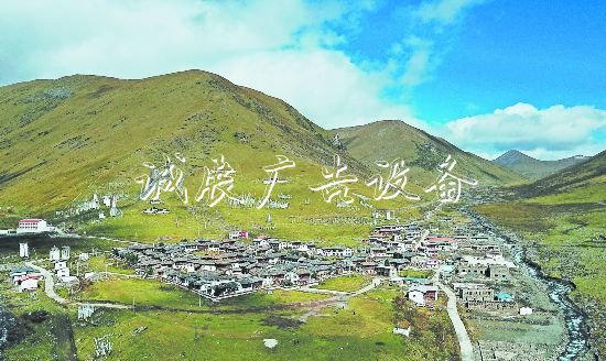 丹巴“網(wǎng)紅村”成名記廣告垃圾箱：新媒體搭臺全域旅游唱戲