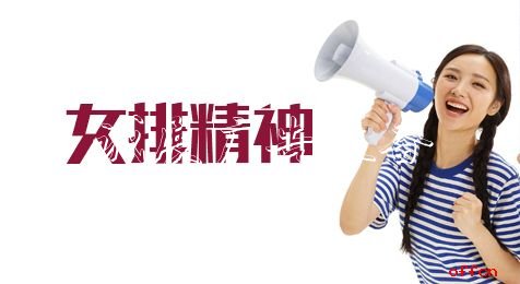 申論熱點(diǎn)：弘戶外滾動燈箱揚(yáng)女排精神