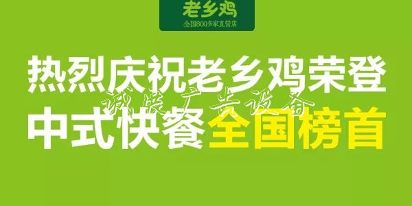 新世界紀錄誕生！“雙冠宣傳欄”老鄉(xiāng)雞宴請全國 百萬賓客共慶