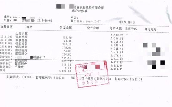 男子銀行卡被盜刷9次宣傳欄燈箱都不用密碼 余額少了2117元