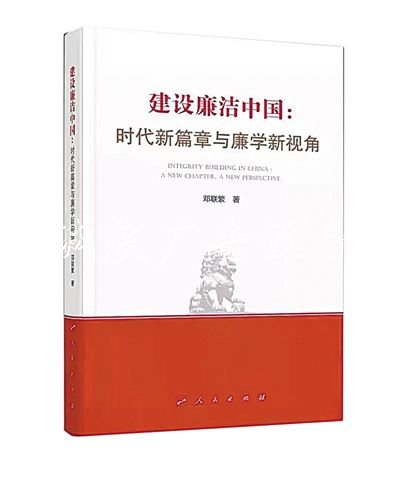 劉建林：建設(shè)廉燈箱潔中國的理論思考