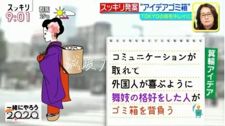 絕了！日本舞妓被提議路燈燈箱奧運(yùn)期間當(dāng)＂人肉垃圾桶