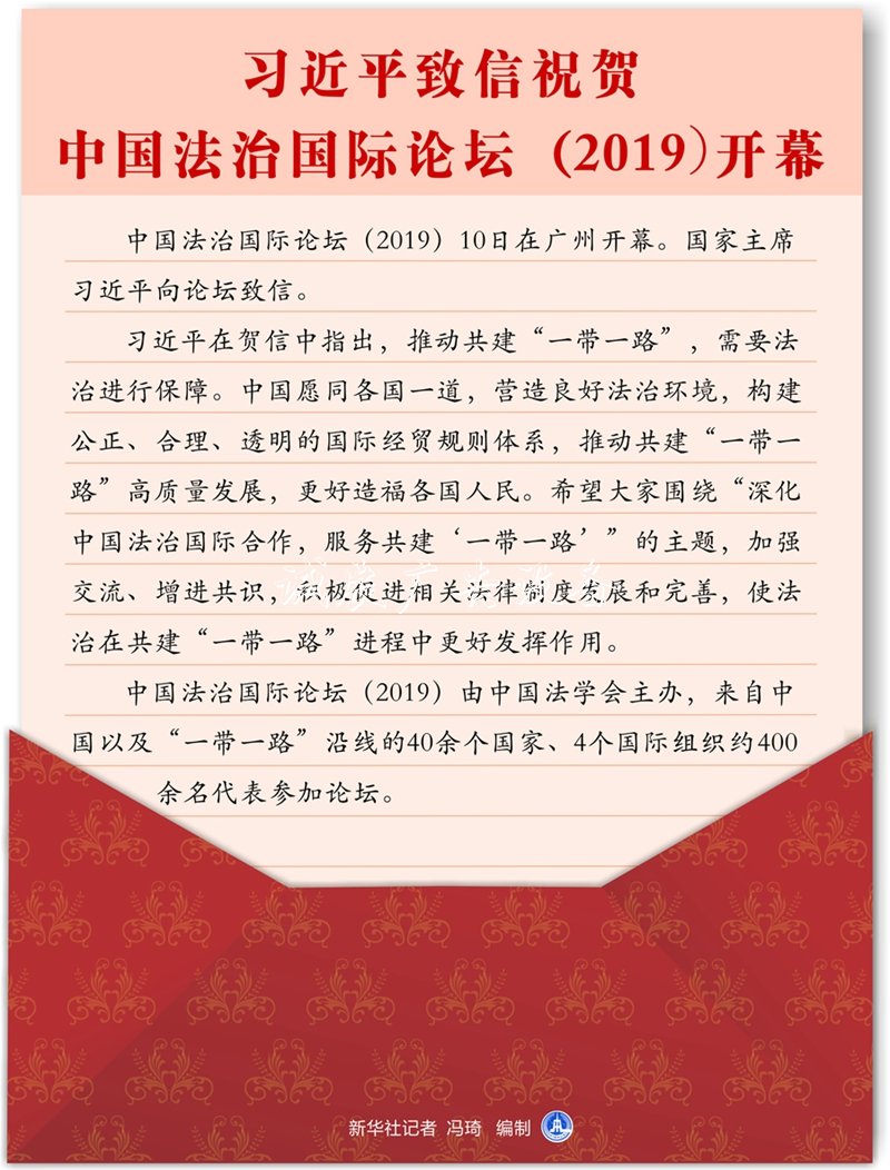 習近平信賀中國路燈燈箱法治國際論壇開幕