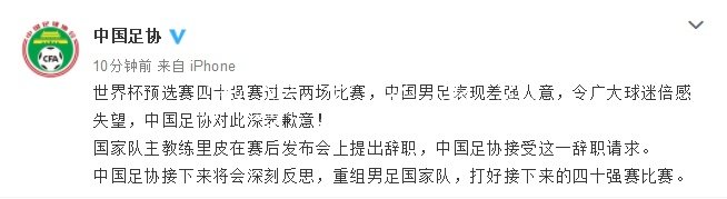 國足主教練里皮宣布辭戶外廣告燈箱職 足協(xié)：接受并將重組國