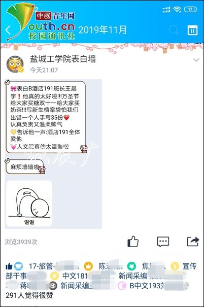 圖為同學們收到奶茶后在學校表白墻向班長表白。受訪者供圖