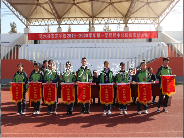 漣水縣安東學(xué)校隆重指路牌燈箱舉行期中總結(jié)暨表彰大會(huì)