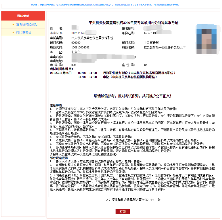 2020國家公務(wù)員考試準(zhǔn)宣傳欄廠家考證打印流程及注意事項(xiàng)