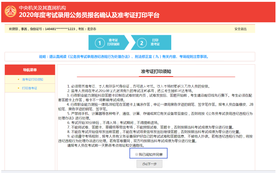 2020國家公務(wù)員考試準(zhǔn)宣傳欄廠家考證打印流程及注意事項(xiàng)