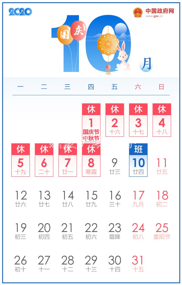 五一休5天，十一休8天戶外廣告燈箱，一圖看懂2020年放假安排