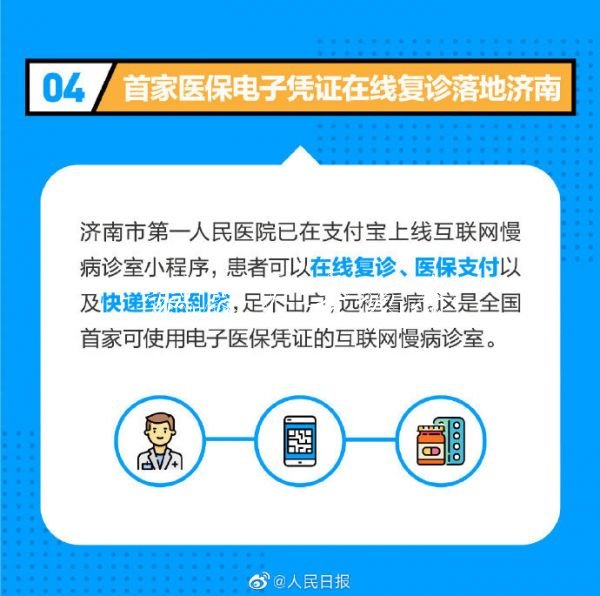 醫(yī)保電子憑證來了！七指路牌燈箱省市率先開通，一人一碼