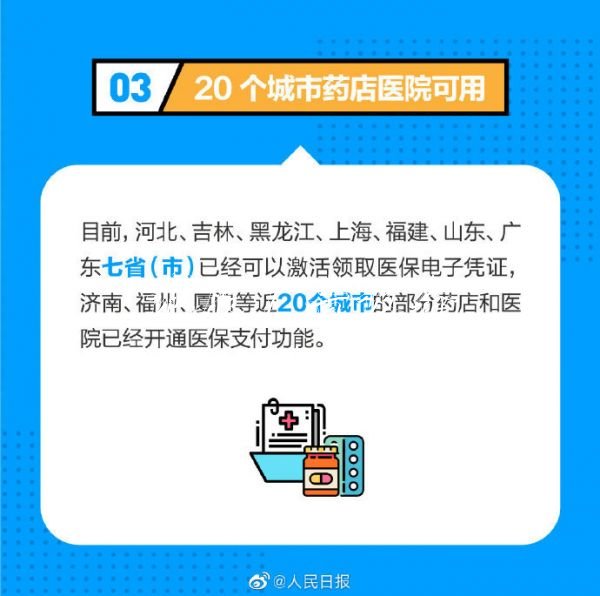 醫(yī)保電子憑證來了！七指路牌燈箱省市率先開通，一人一碼