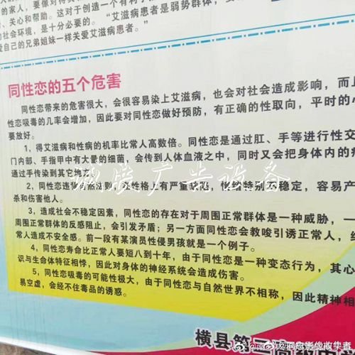 中學(xué)防艾宣傳欄現(xiàn)“同性戀指路牌比常人短命8年” 校方：內(nèi)容已撤