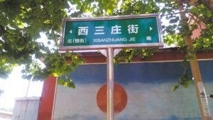 “白東西，綠南北”，宣傳欄廠家這句老北京暗語(yǔ)你知道嗎