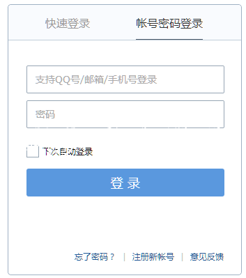 QQ郵箱登錄