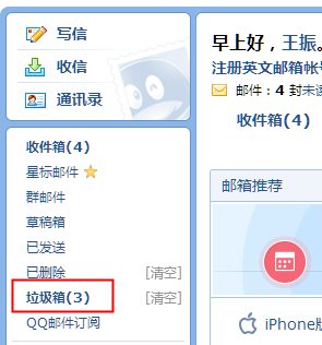 QQ郵箱