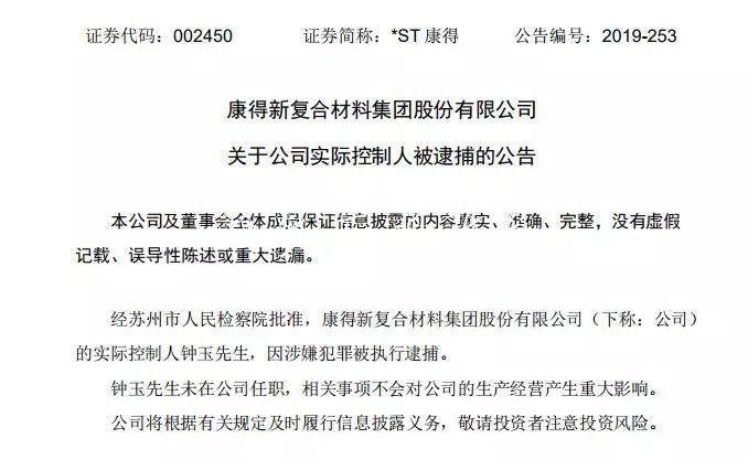 康得新實(shí)控人被批捕！宣傳欄122億元去向仍然是個(gè)謎 公