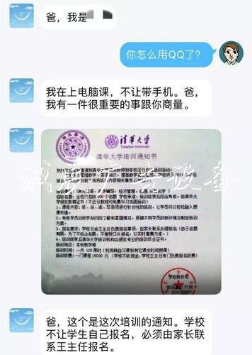 騙子與家長(zhǎng)的聊天記錄