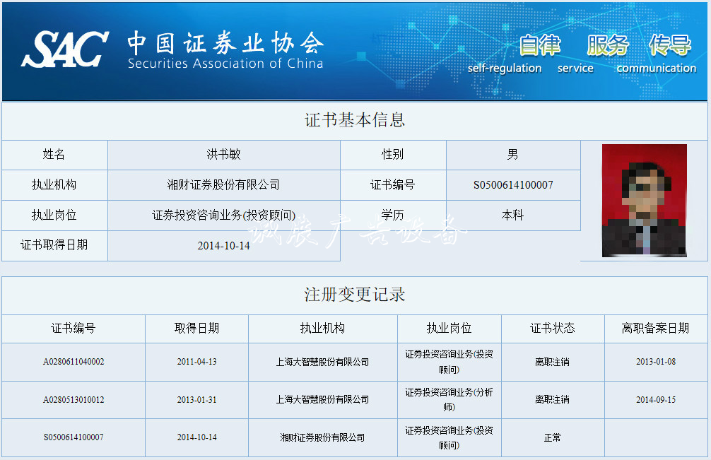 湘財證券投顧誘導客戶路燈燈箱交易吃警示函 曾在大智慧