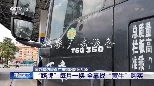 治超站形同虛設(shè) 高價路牌“路牌”為何能變超載車通