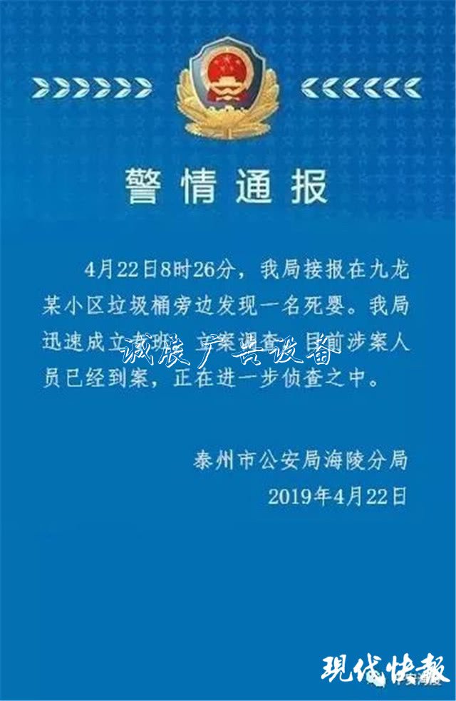 死嬰被扔泰州一小區(qū)宣傳欄垃圾桶旁 死因正在鑒定