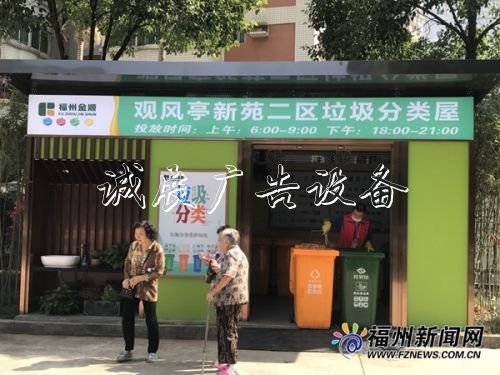 福州市鼓樓區(qū)已建垃圾分類房（亭）1438座