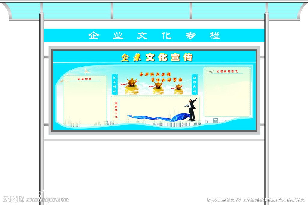 企業(yè)文化宣傳欄矢量圖__廣告設計_廣告設計_