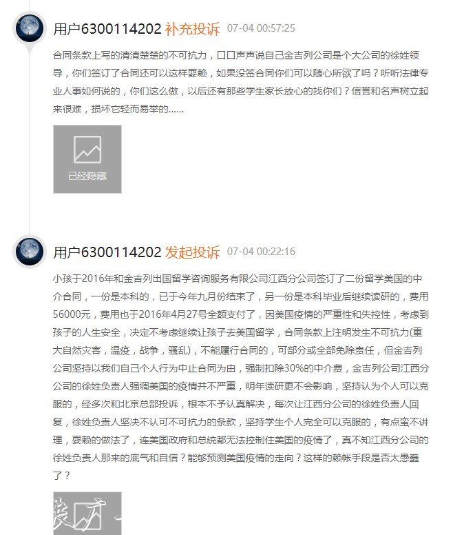 金吉列留學(xué)浙江分公司發(fā)布違法宣傳欄燈箱廣告被