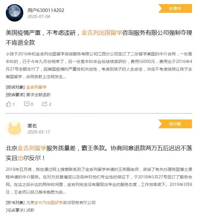 金吉列留學(xué)浙江分公司發(fā)布違法宣傳欄燈箱廣告被