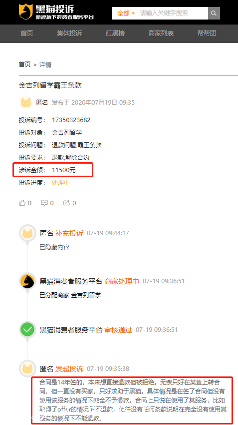 來源：黑貓投訴