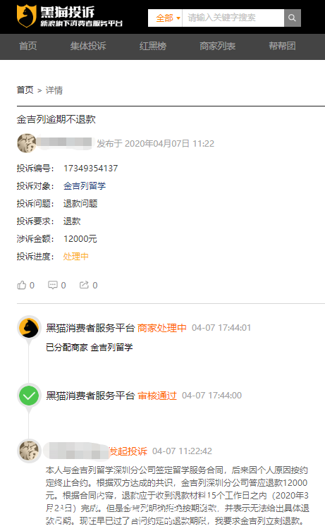 來源：黑貓投訴