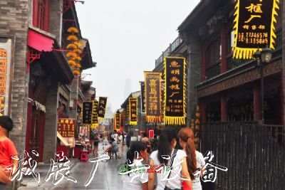 天津古文化街旅游區(qū)（津門故里）