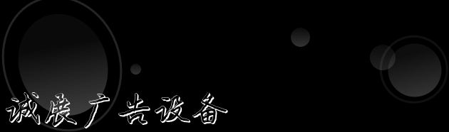 西粵中路修剪遮擋指路牌燈箱路燈、路牌的樹(shù)枝