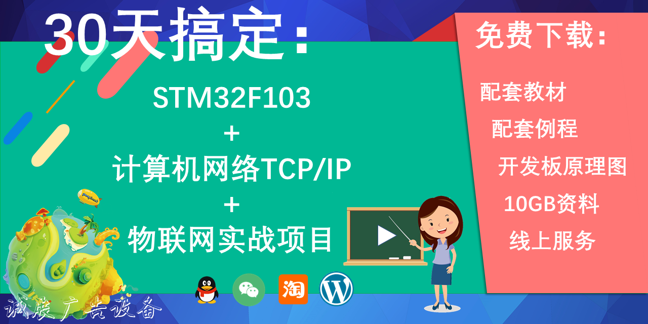 30天搞定STM32物聯(lián)網(wǎng)實戰(zhàn)