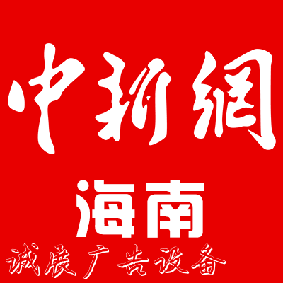 海南今年底前完成垃戶外滾動(dòng)燈箱圾分類收集屋（亭）建設(shè)