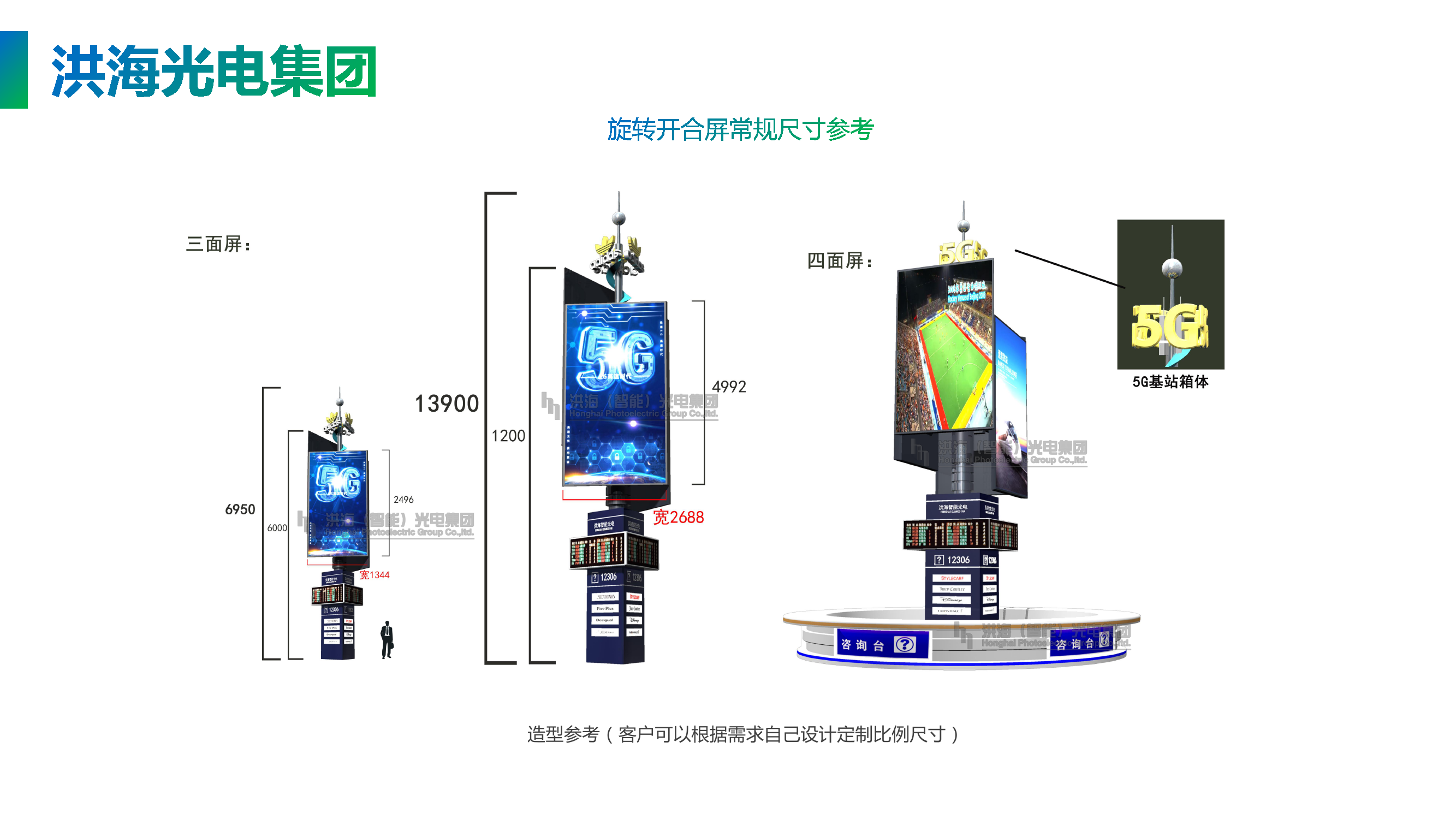 洪海光電集學(xué)校宣傳欄團(tuán)有限公司