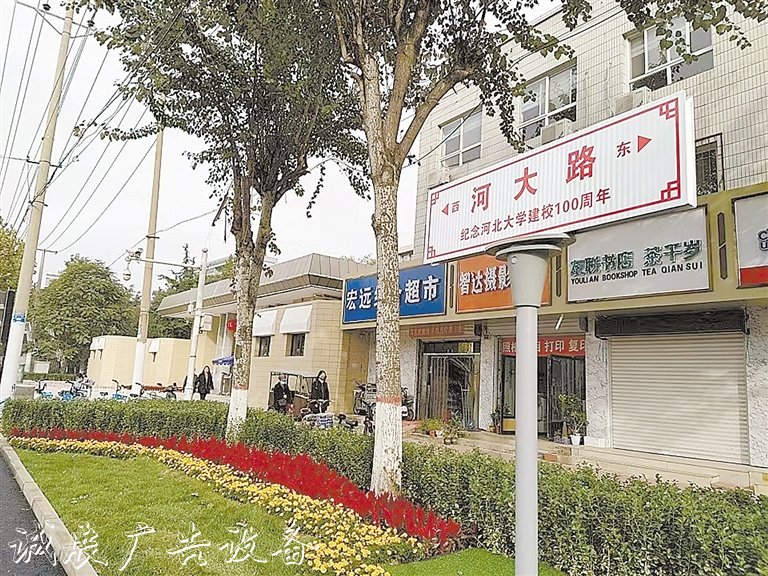 保定“河大路”新社區(qū)宣傳欄路牌祝福百年學(xué)府