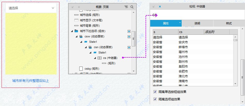 Axure教程：省市縣三級(jí)滾動(dòng)燈箱聯(lián)動(dòng)選擇（全國(guó)省市區(qū)數(shù)據(jù)