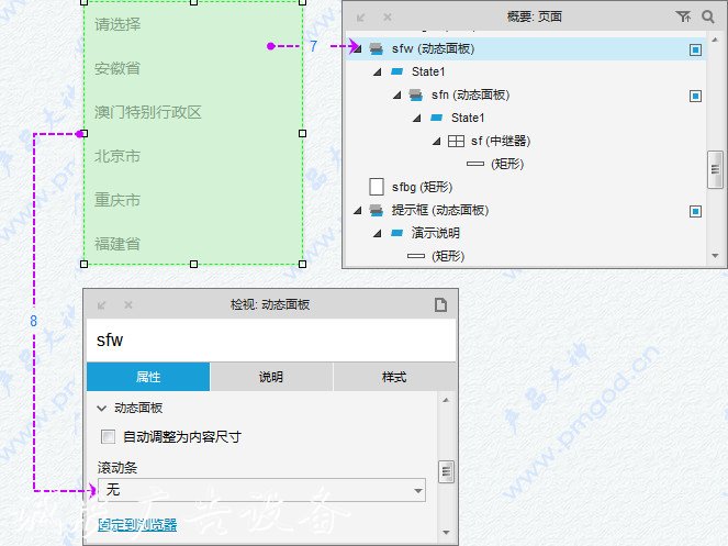 Axure教程：省市縣三級(jí)滾動(dòng)燈箱聯(lián)動(dòng)選擇（全國(guó)省市區(qū)數(shù)據(jù)