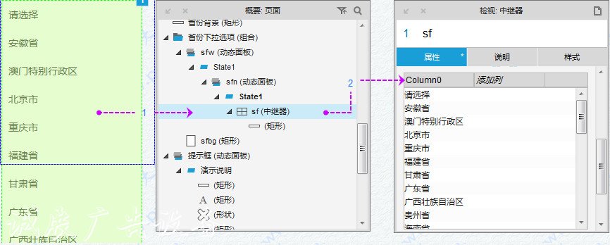 Axure教程：省市縣三級(jí)滾動(dòng)燈箱聯(lián)動(dòng)選擇（全國(guó)省市區(qū)數(shù)據(jù)