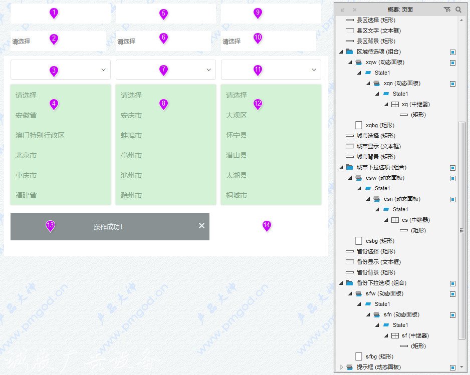 Axure教程：省市縣三級(jí)滾動(dòng)燈箱聯(lián)動(dòng)選擇（全國(guó)省市區(qū)數(shù)據(jù)