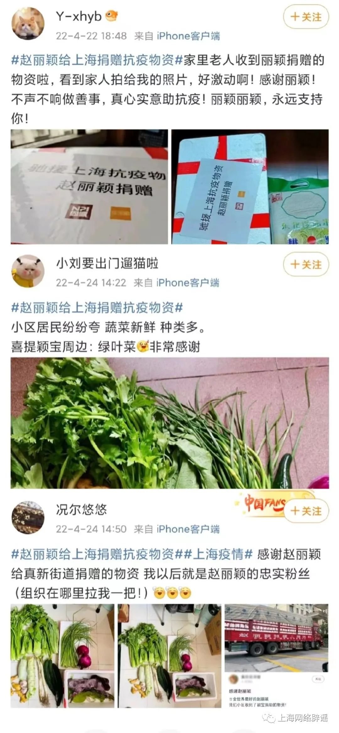 趙麗穎馳援上海的物資路牌被整箱扔進垃圾車？視頻